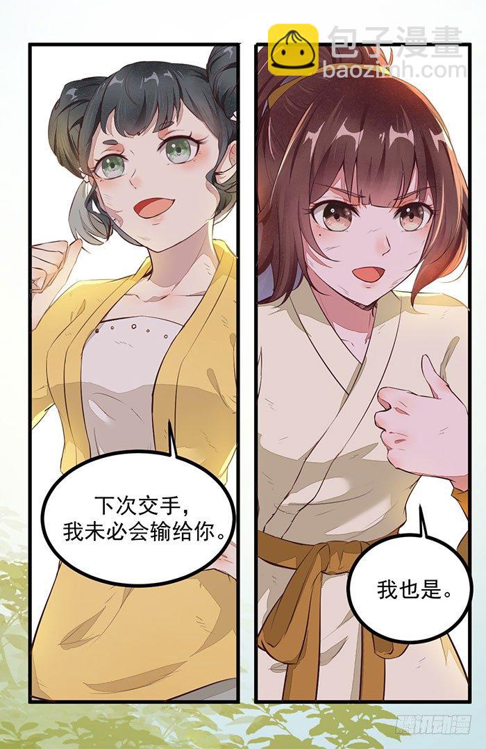 第13话 提纯灵玉-第14话