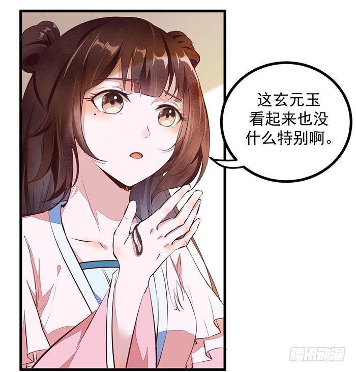 第13话 提纯灵玉-第14话
