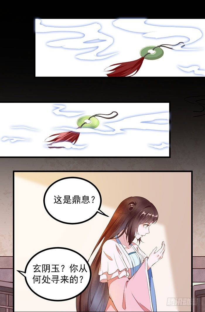 第13话 提纯灵玉-第14话