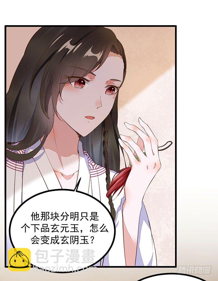 第13话 提纯灵玉-第14话