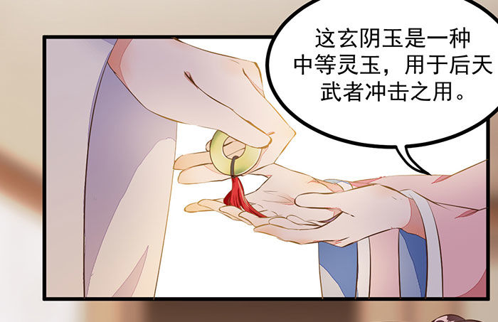 第13话 提纯灵玉-第14话