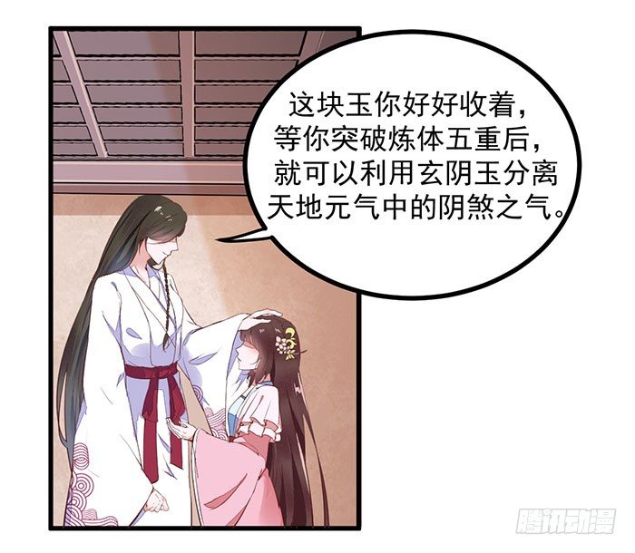 第13话 提纯灵玉-第14话
