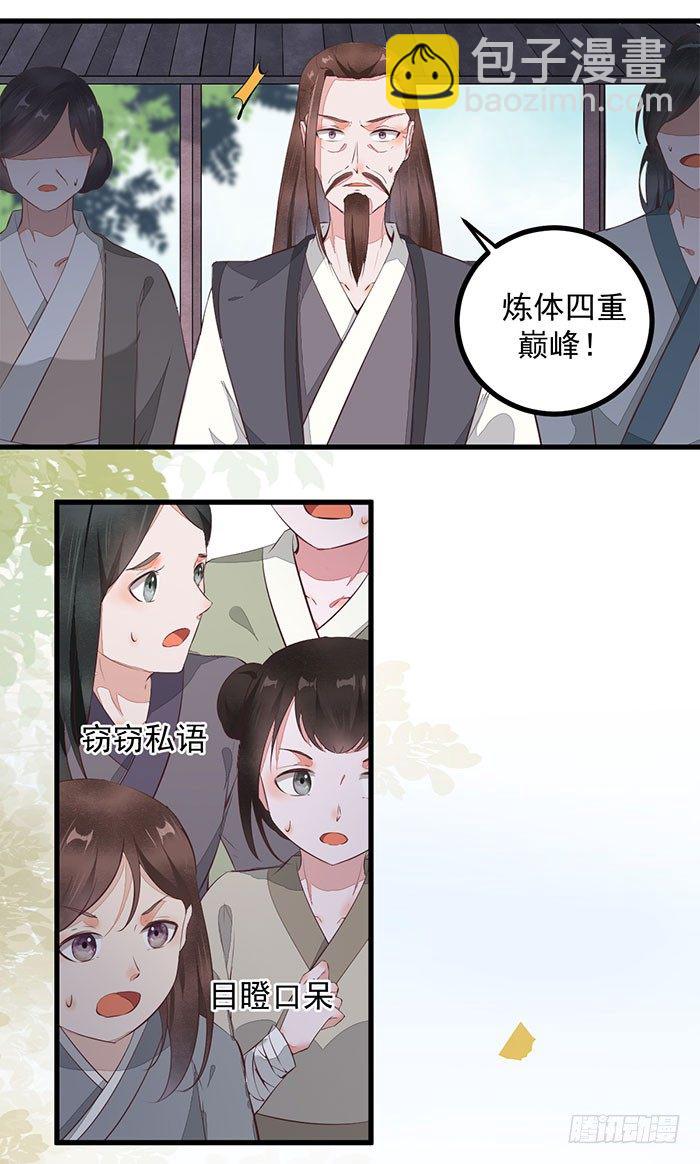 第13话 提纯灵玉-第14话