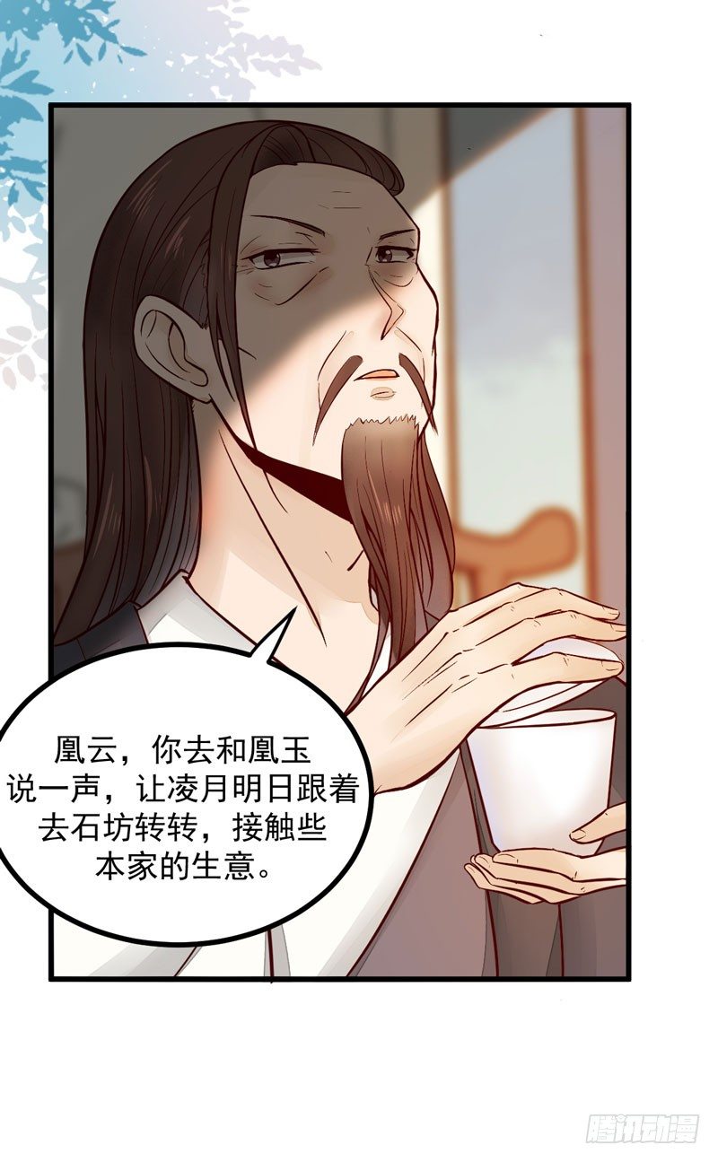 第15话 拈花碎玉手-第16话