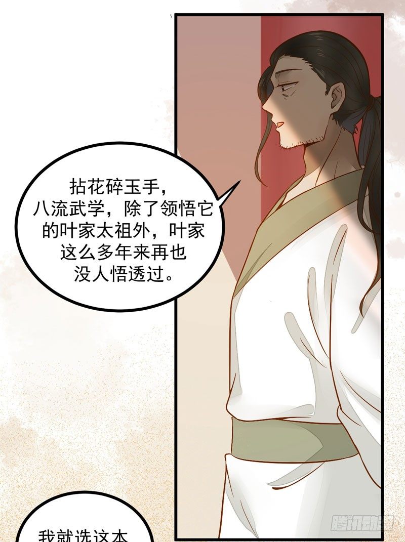 第15话 拈花碎玉手-第16话