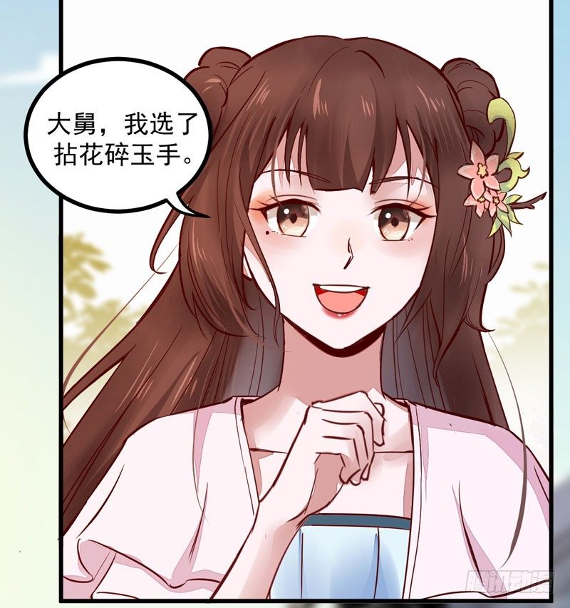 第15话 拈花碎玉手-第16话