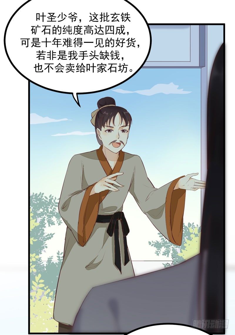 第17话 识破骗局-第18话