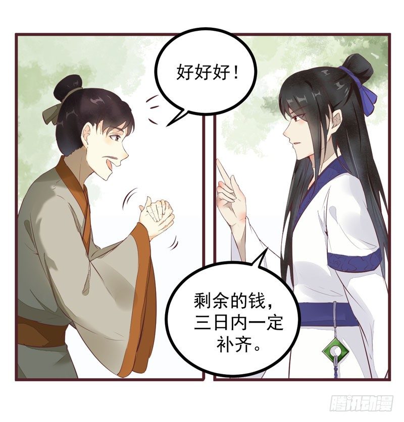 第17话 识破骗局-第18话