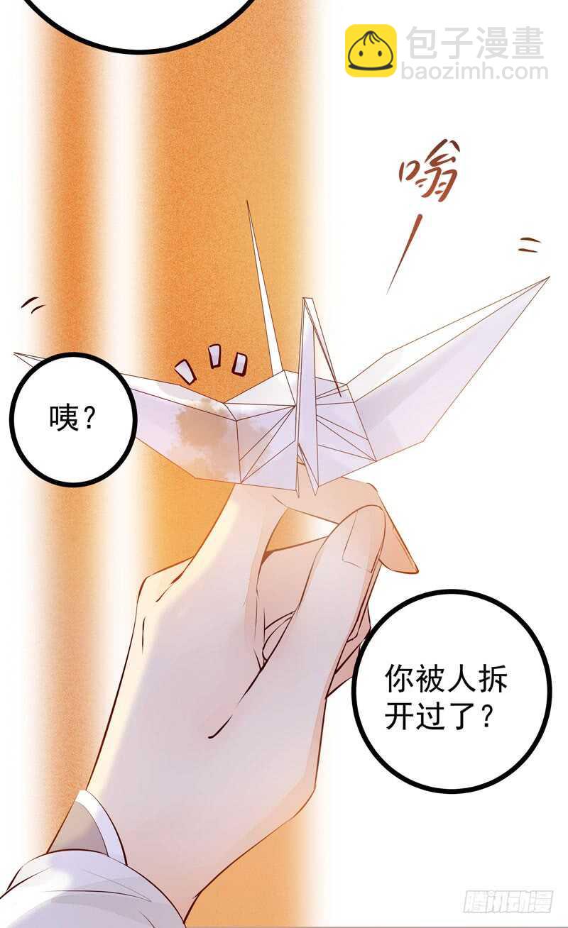 第42话 纸鹤传情-第32话