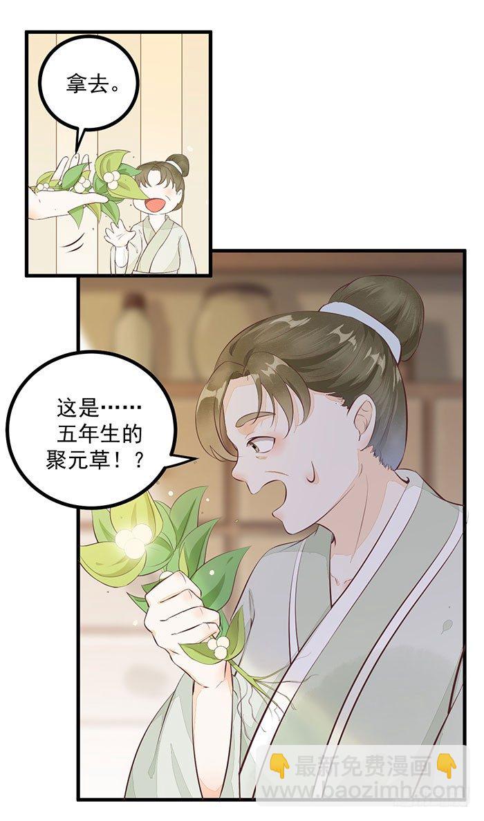第005话 出售灵草-第6话