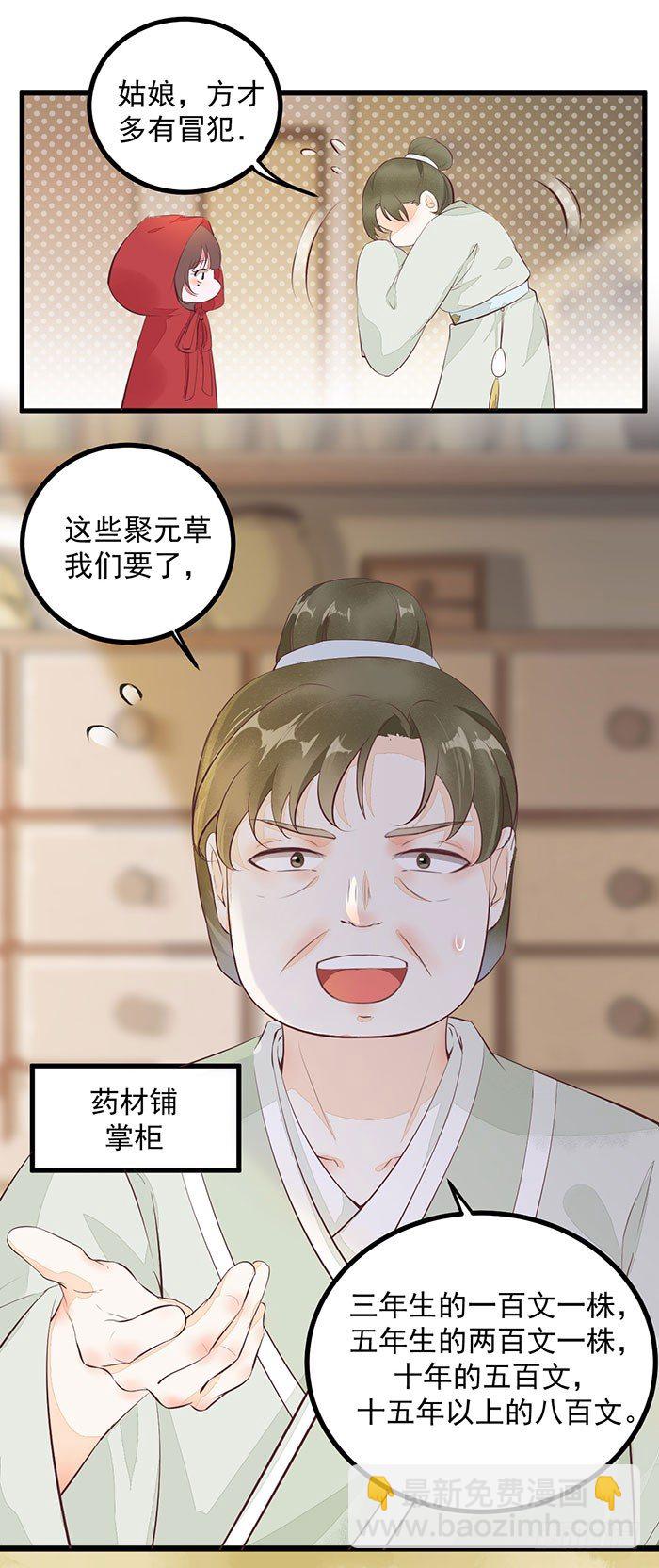 第005话 出售灵草-第6话