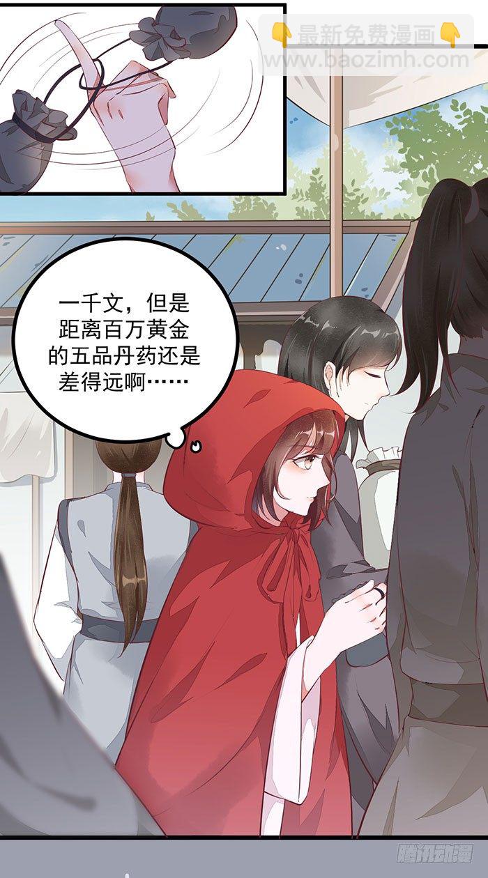 第005话 出售灵草-第6话