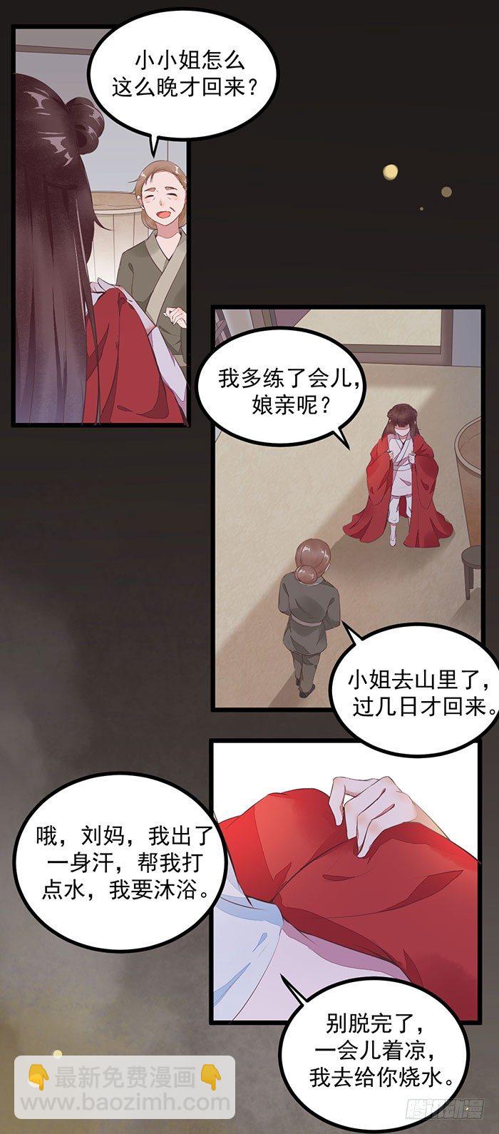 第005话 出售灵草-第6话