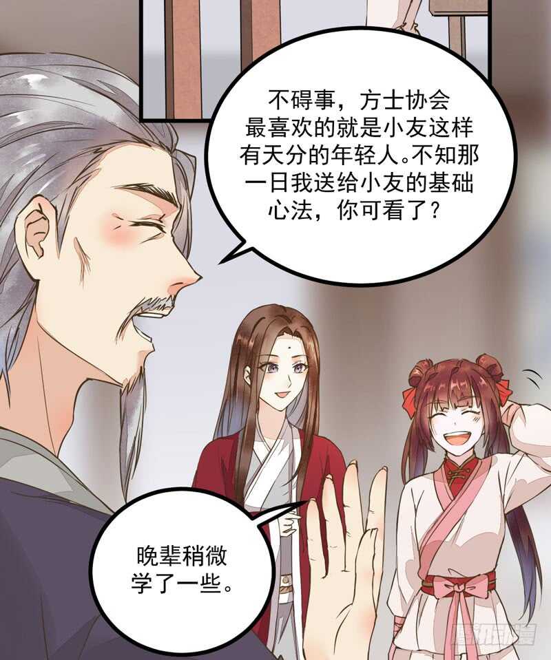 第46话 整治恶少-第36话