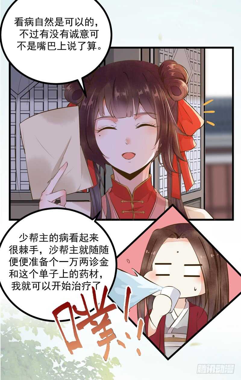 第48话 叶家危机-第38话