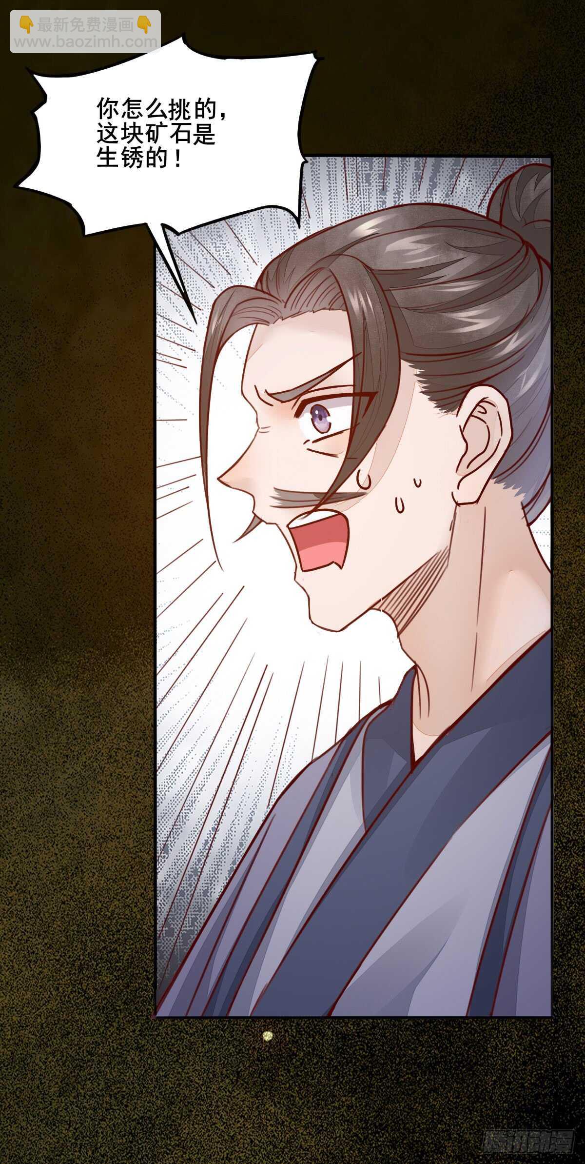 第54话 挑选矿石-第44话