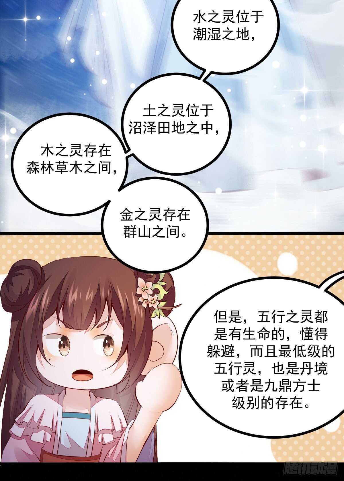 第61话 五行之力(1/2)-第50话