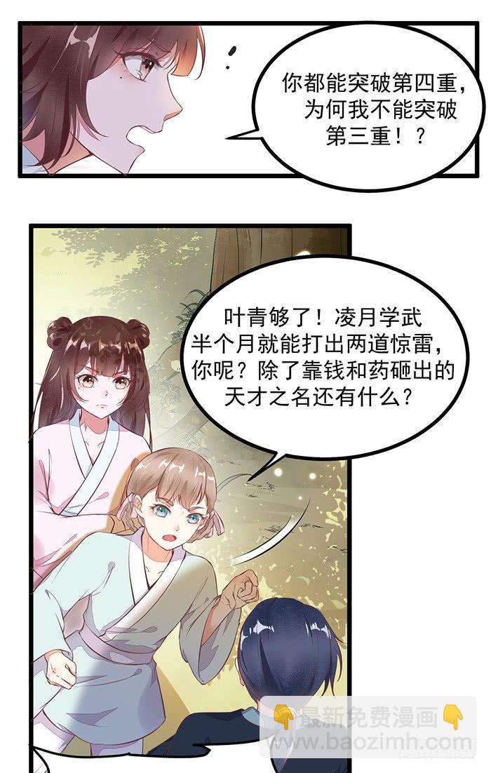 第007话 小吱哟-第8话