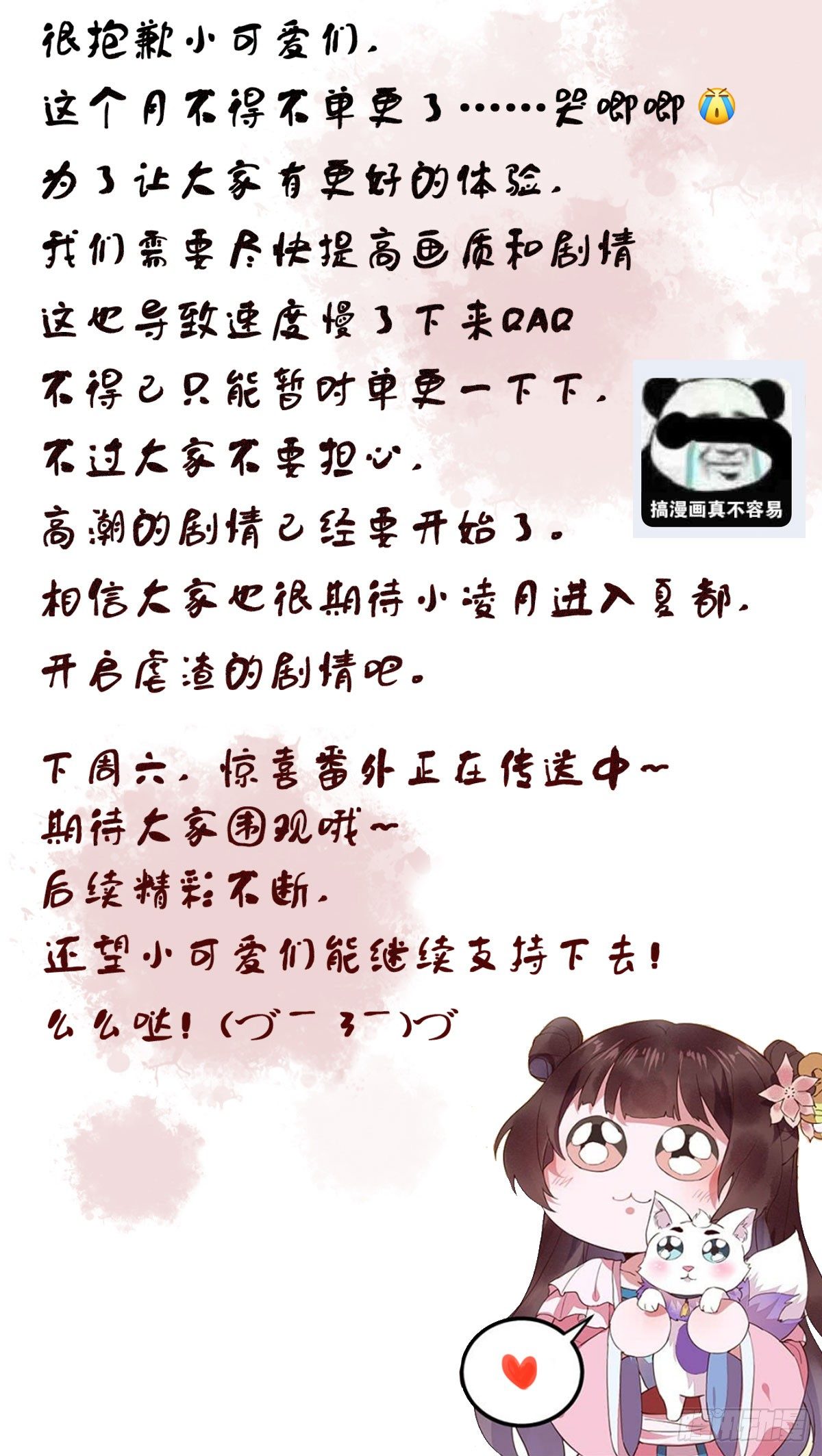 致&mdash;&mdash;亲爱的读者-第60话