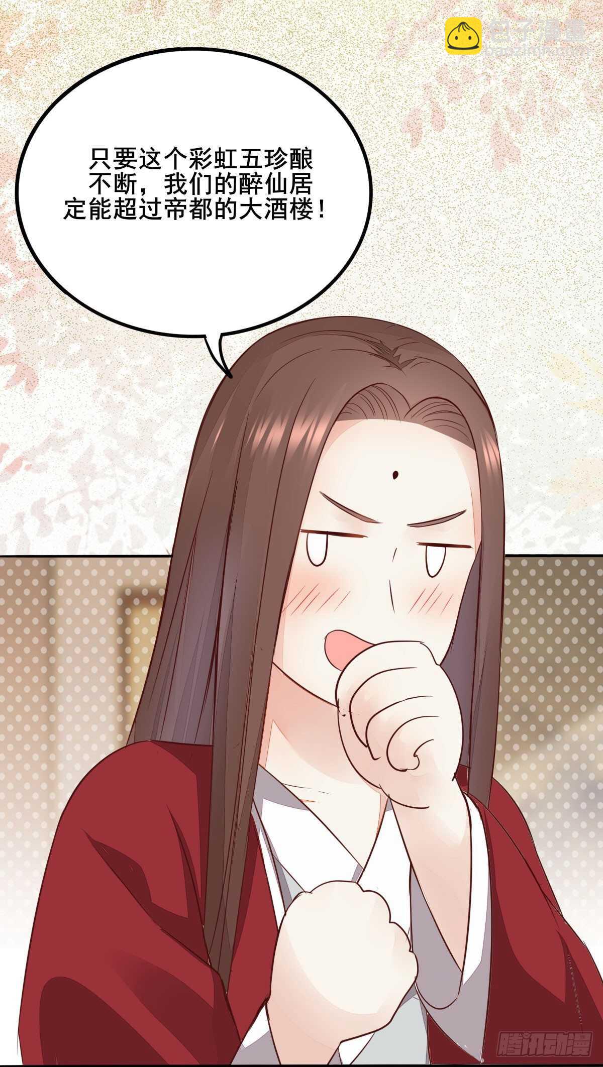第76话 五珍酿引祸端？-第68话