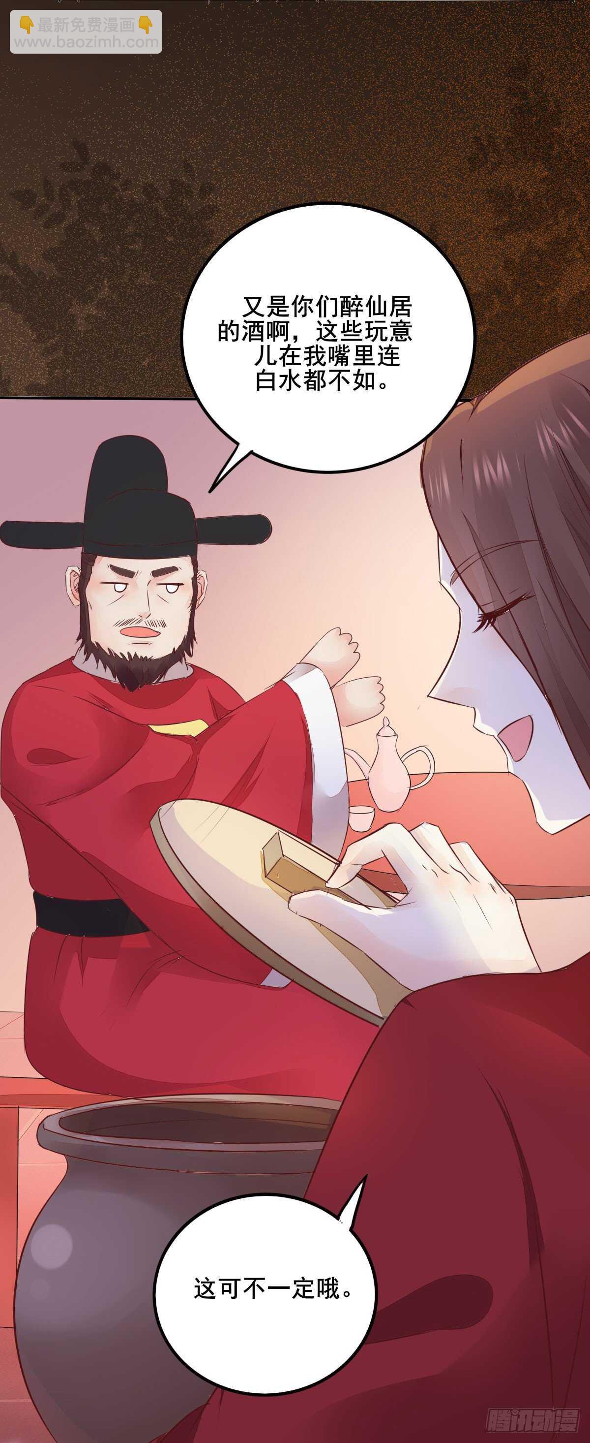 第76话 五珍酿引祸端？-第68话