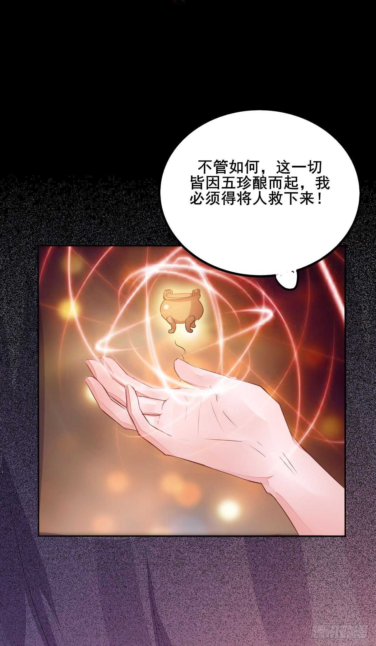 第76话 五珍酿引祸端？-第68话