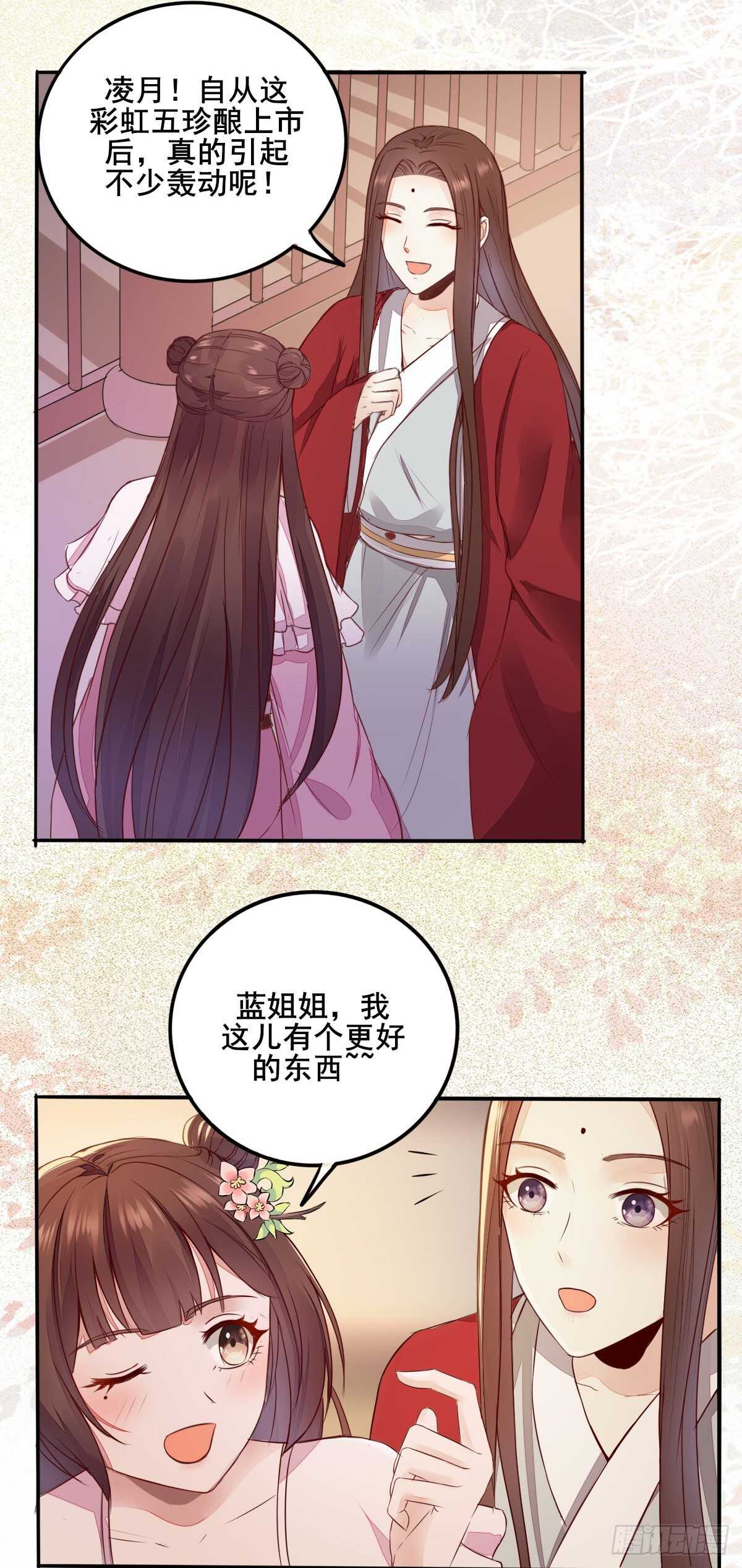 第76话 五珍酿引祸端？-第68话