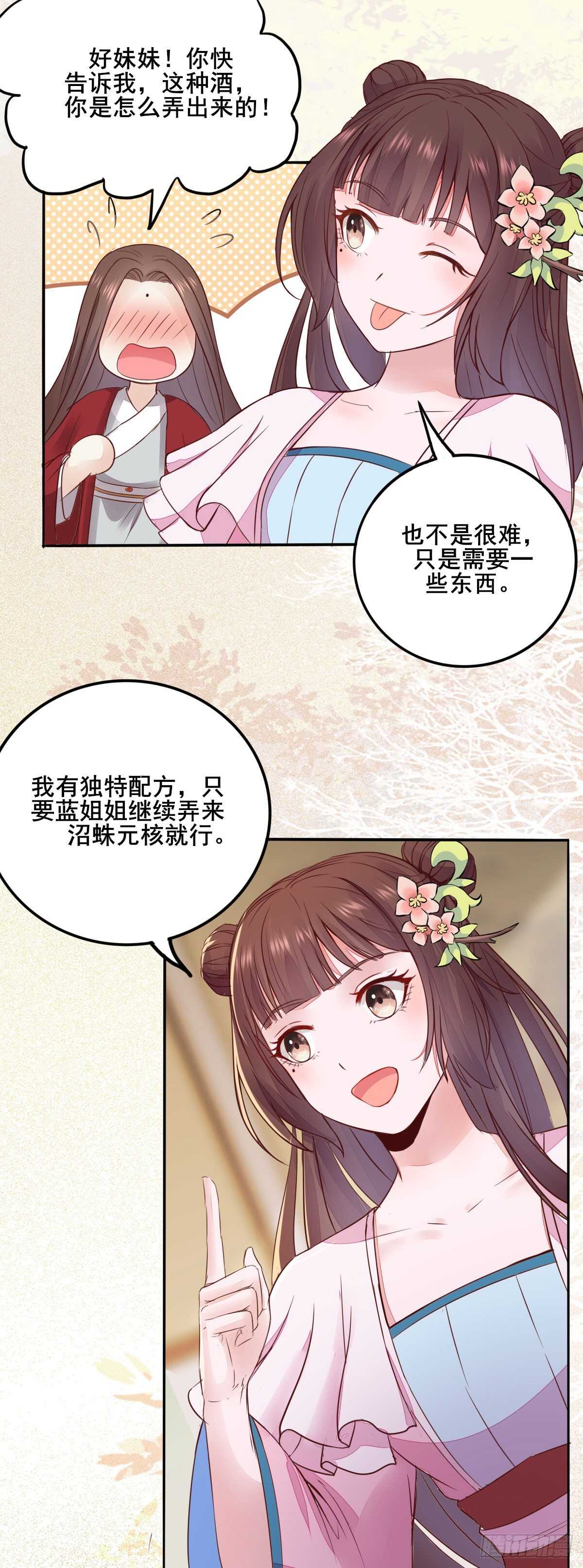 第76话 五珍酿引祸端？-第68话