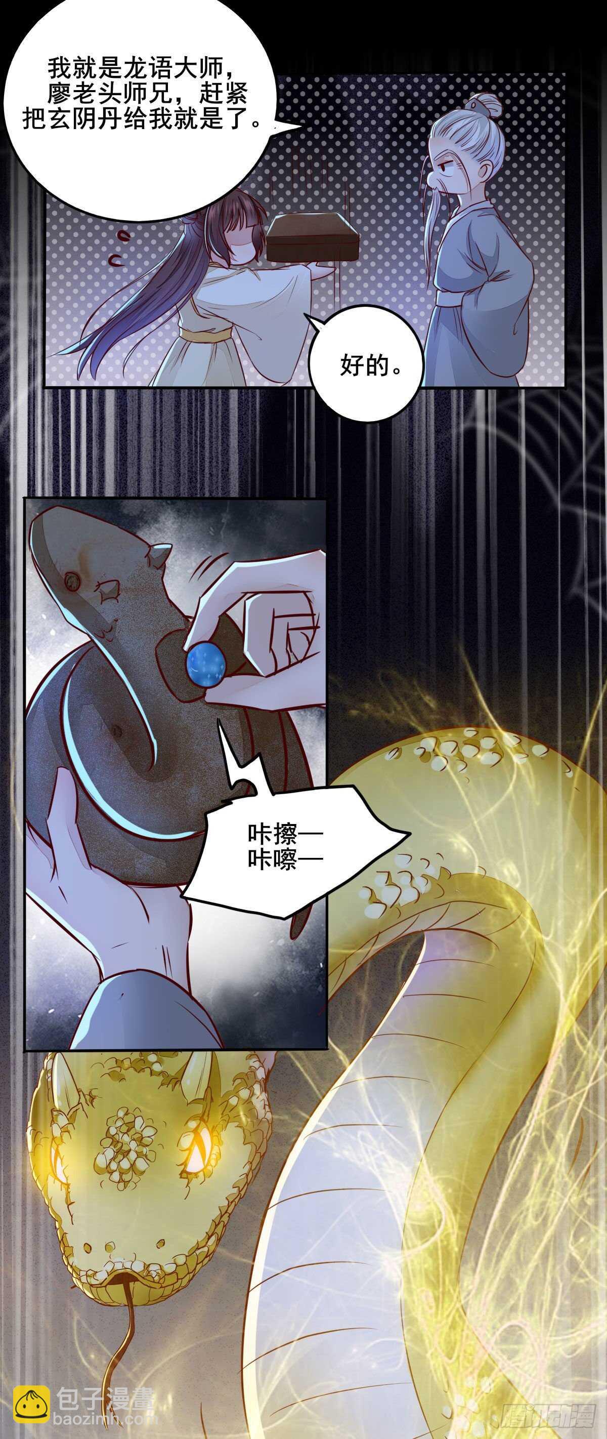 第88话  龙语大师是我师傅了-第80话