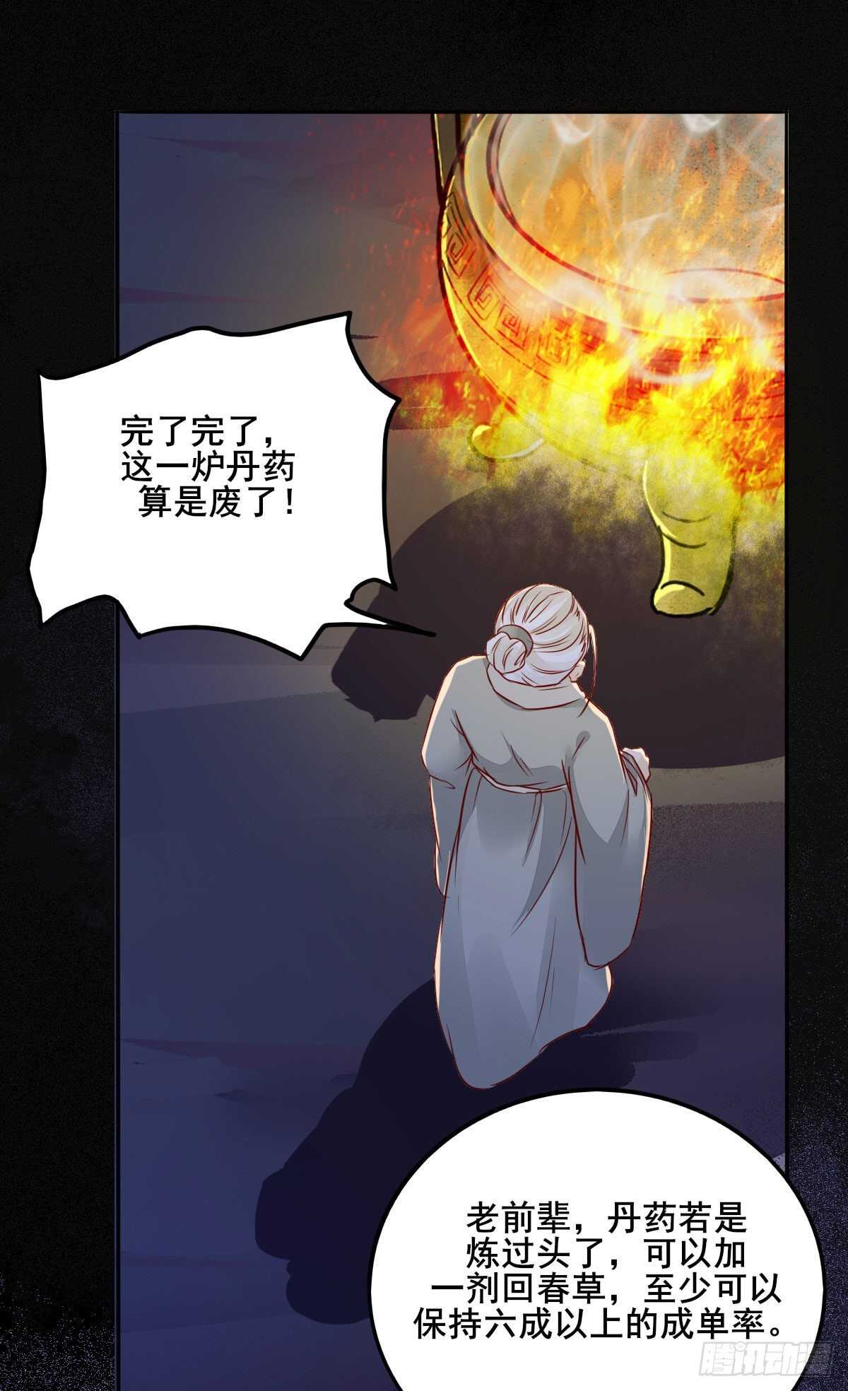 第88话  龙语大师是我师傅了-第80话