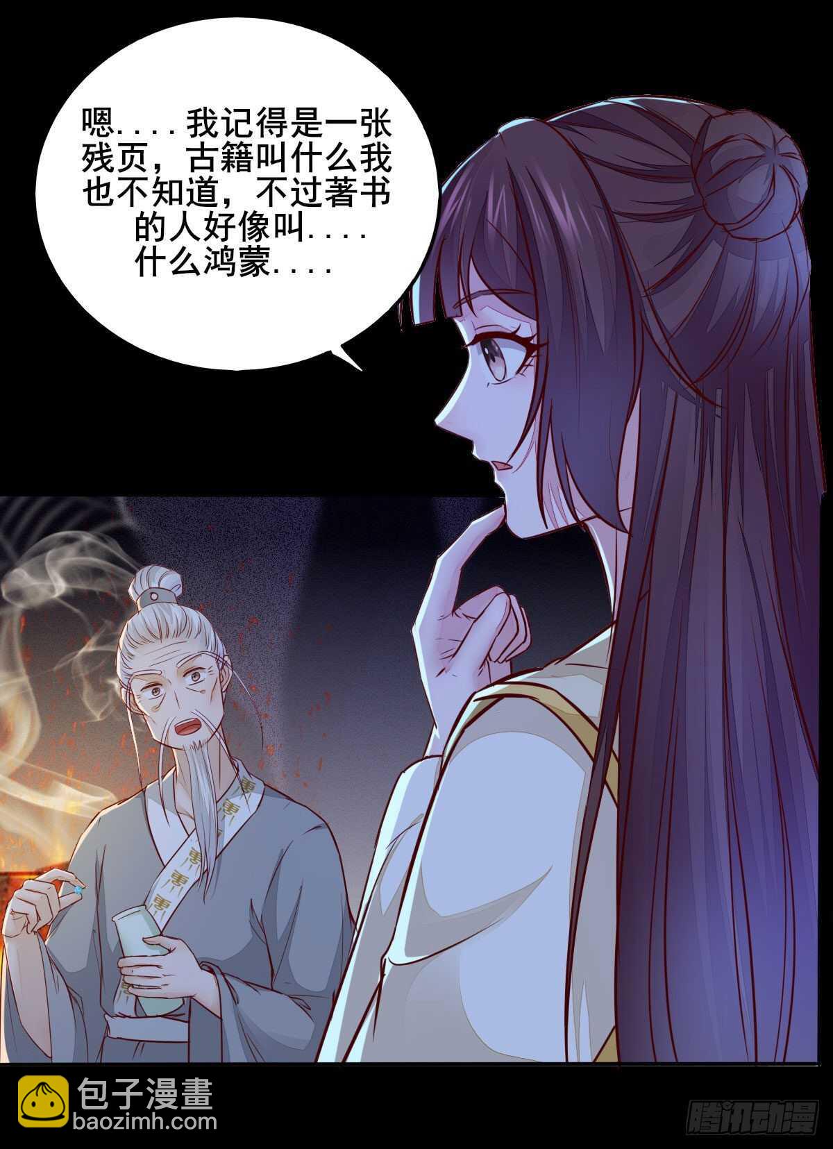 第88话  龙语大师是我师傅了-第80话