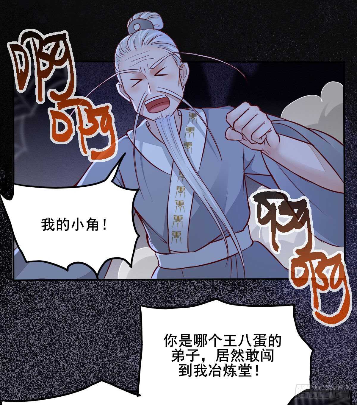 第88话  龙语大师是我师傅了-第80话