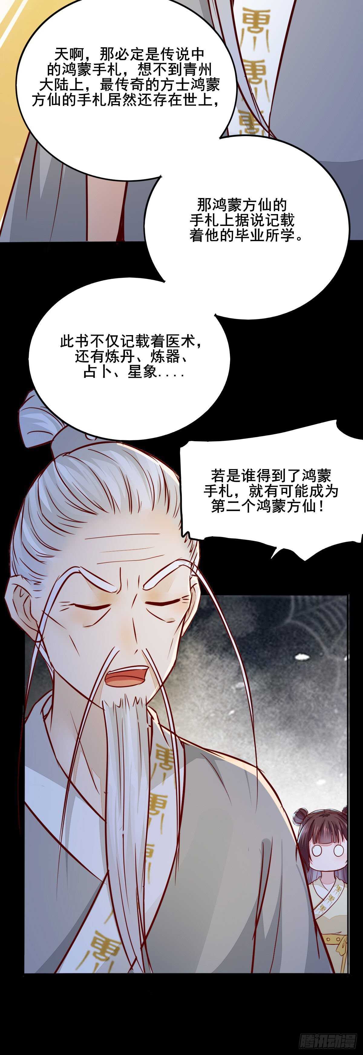 第88话  龙语大师是我师傅了-第80话