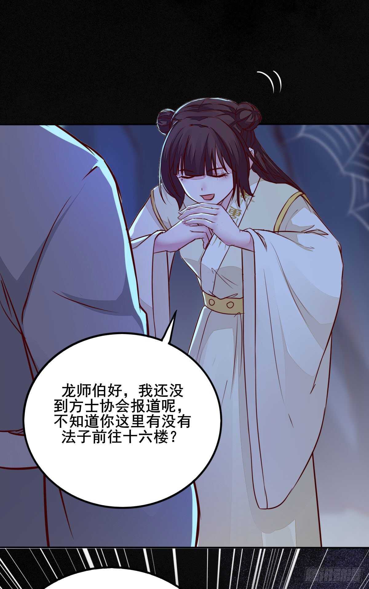 第88话  龙语大师是我师傅了-第80话