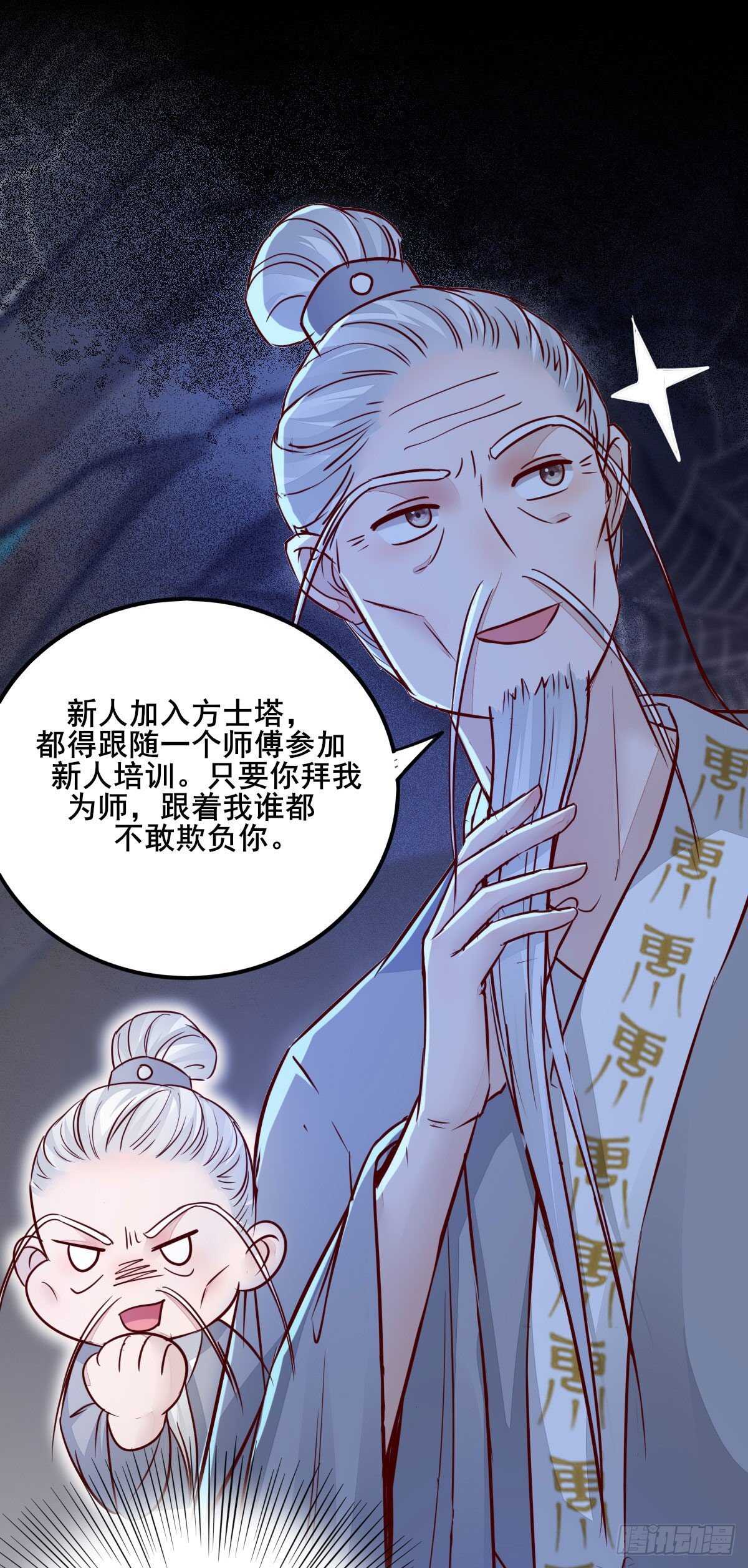 第88话  龙语大师是我师傅了-第80话