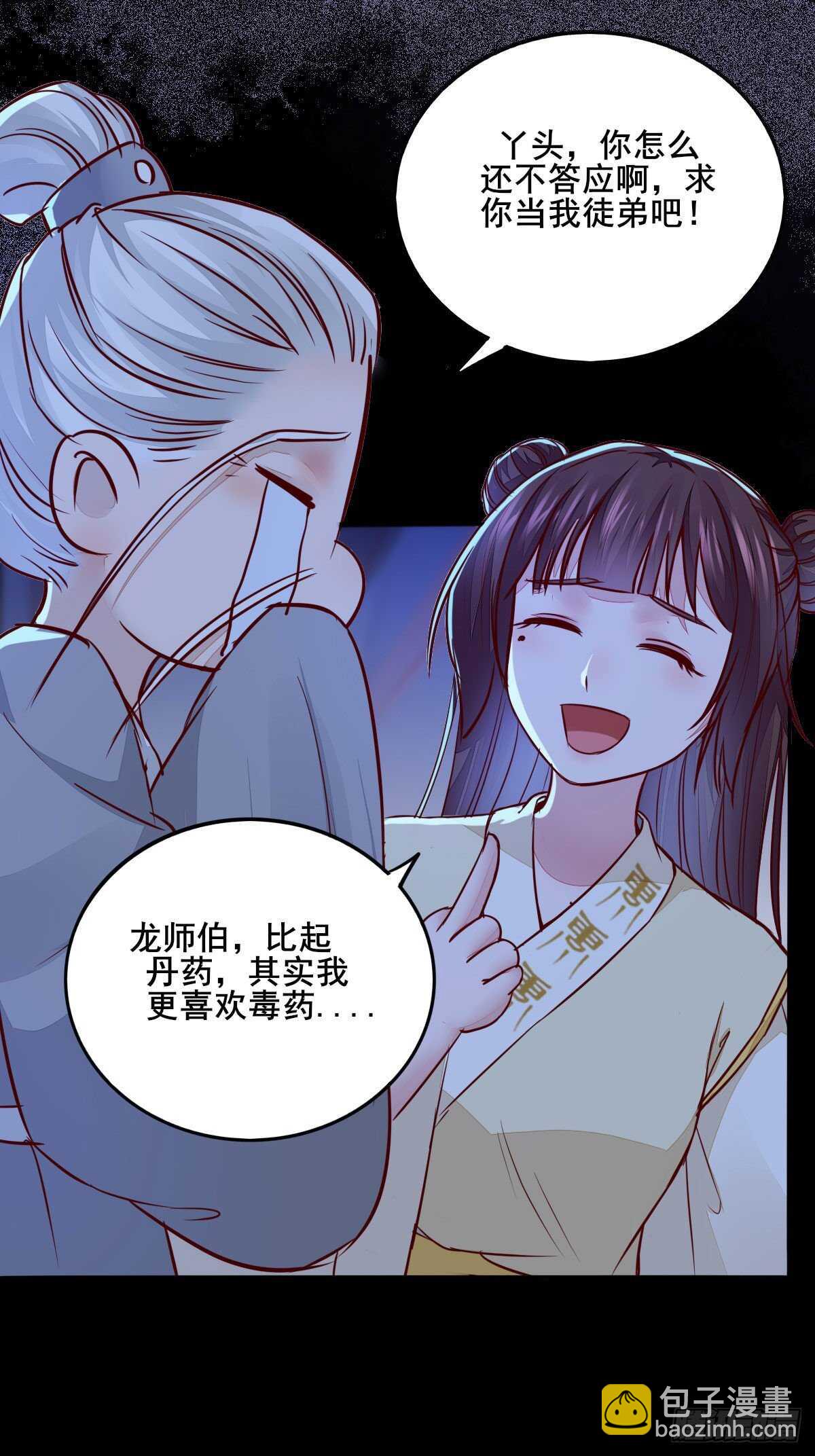 第88话  龙语大师是我师傅了-第80话