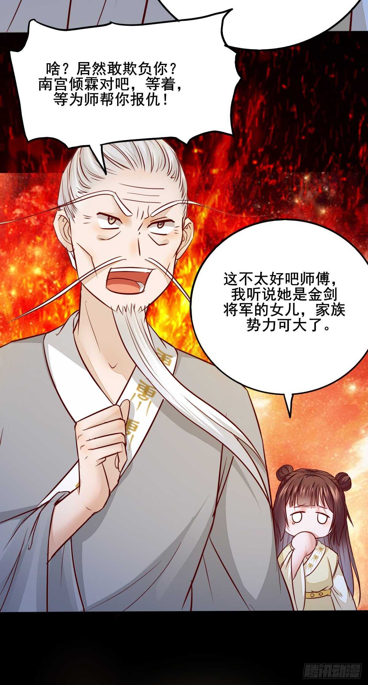 第88话  龙语大师是我师傅了-第80话