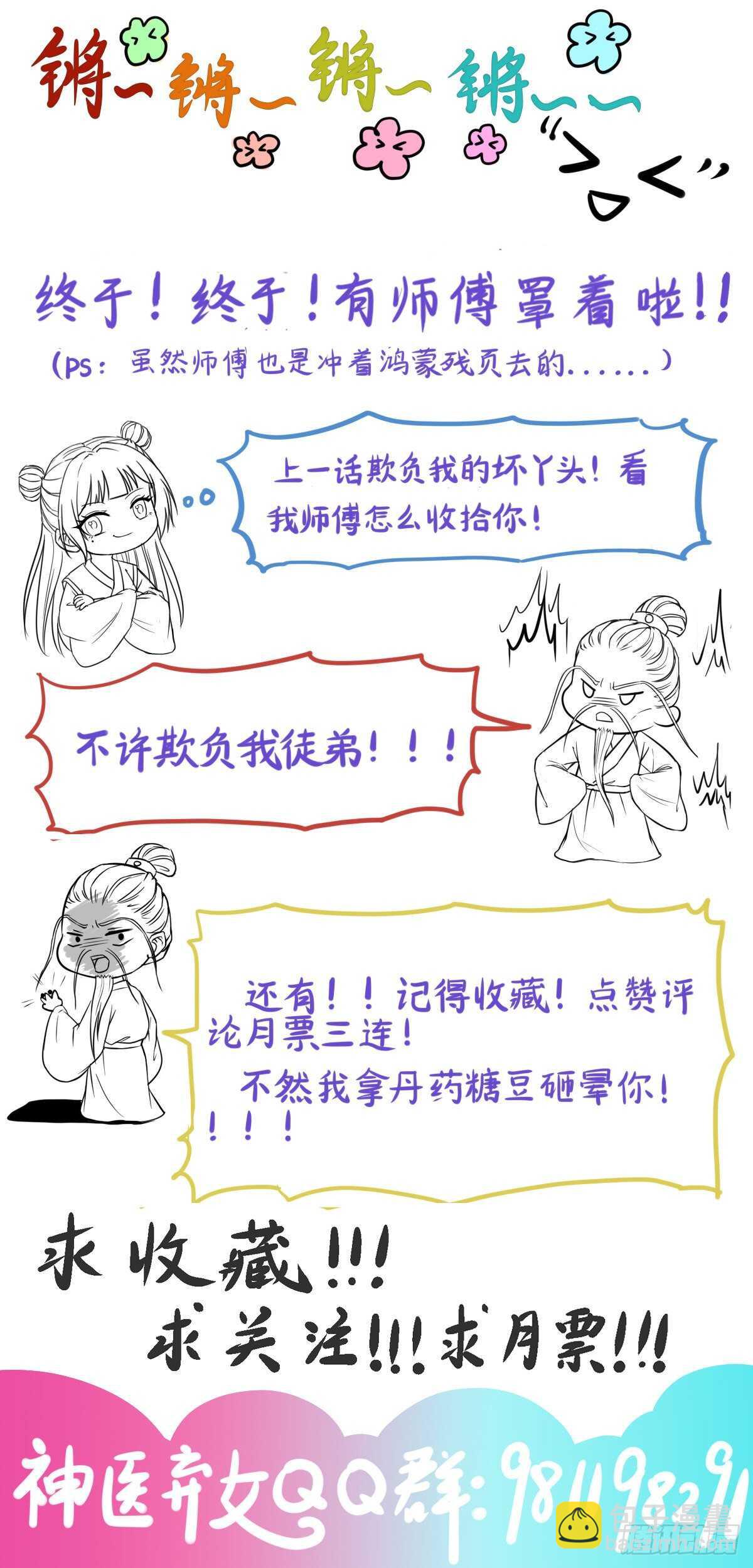 第88话  龙语大师是我师傅了-第80话