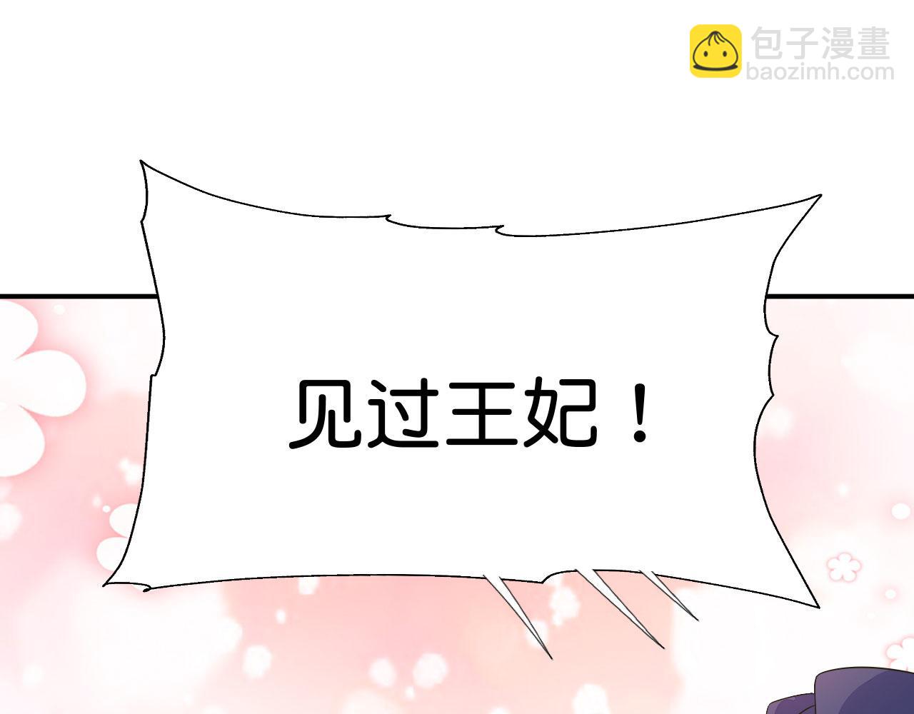 019 这个王妃有点迷(1/3)-第20话