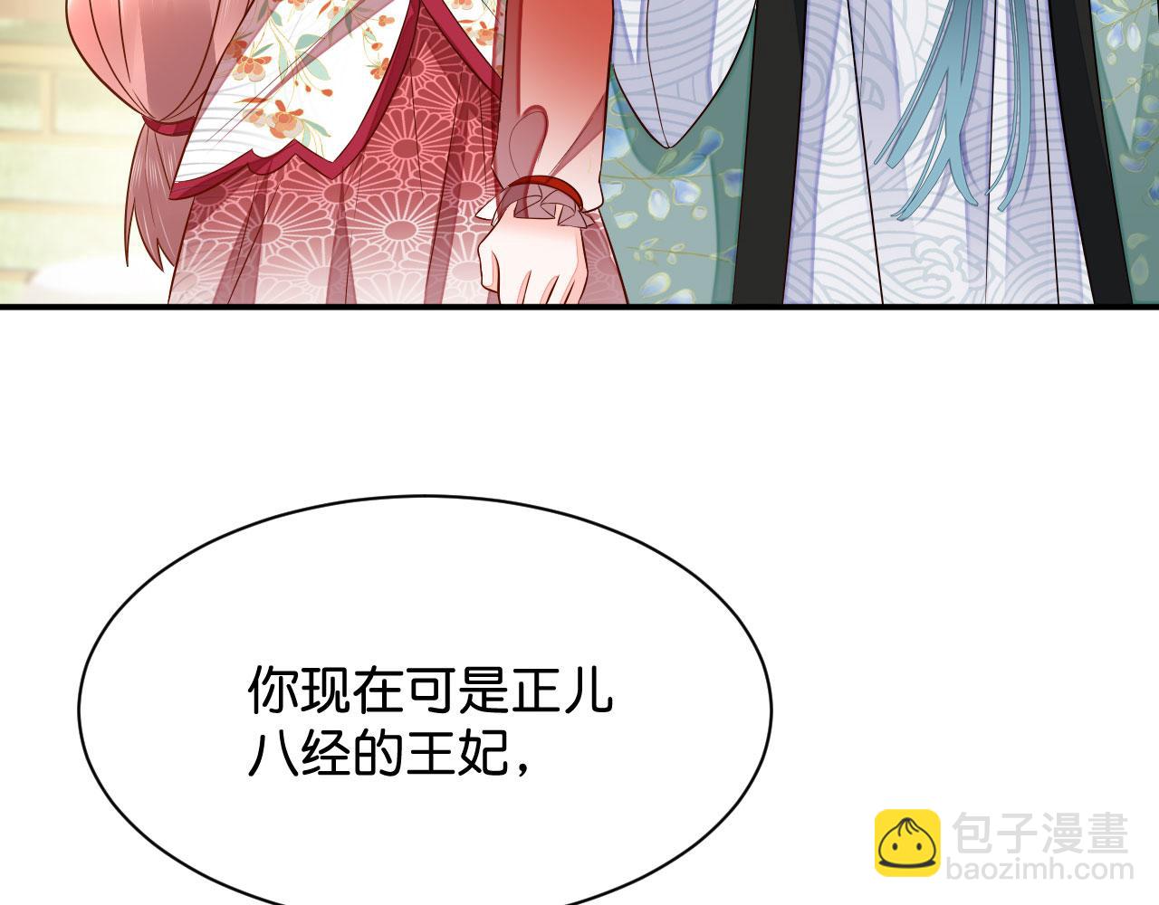 019 这个王妃有点迷(1/3)-第20话