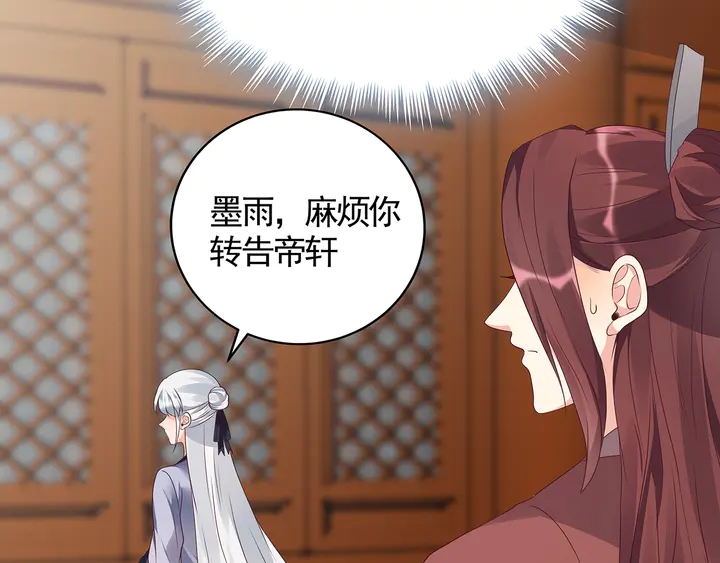 第132话 帝轩的秘密(1/3)-第132话