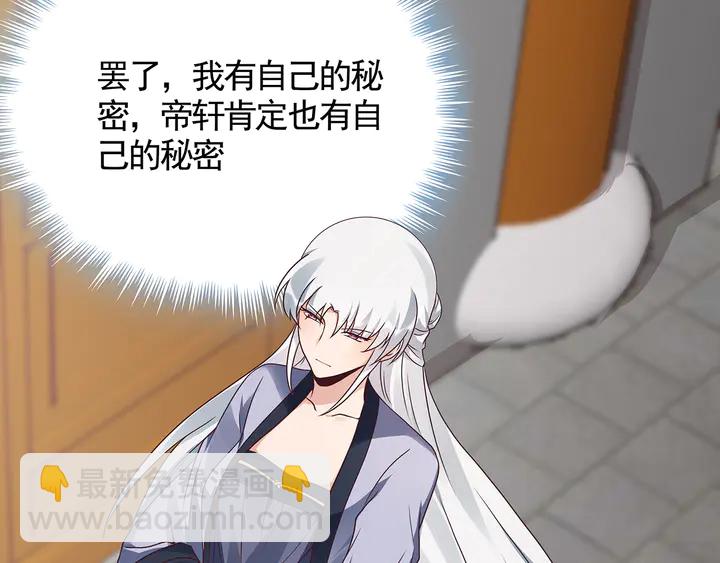 第132话 帝轩的秘密(1/3)-第132话
