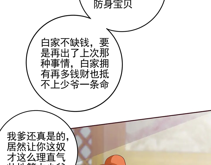 第148话 拍卖会风波(1/2)-第148话