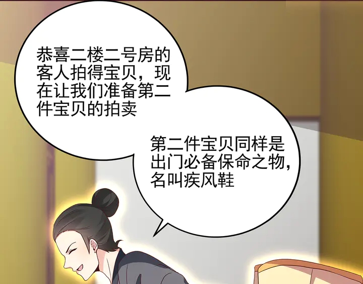 第148话 拍卖会风波(1/2)-第148话