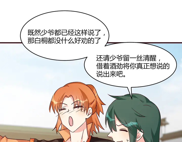 第168话 棋子我收下了(1/3)-第168话