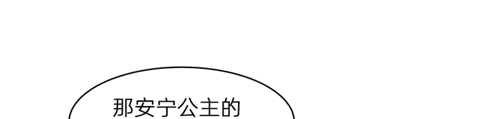 第176话 安宁公主(1/3)-第176话