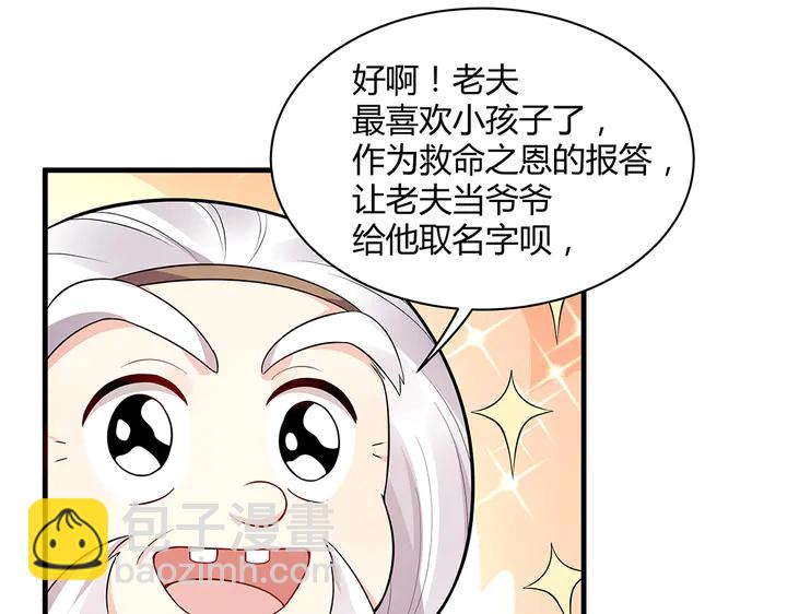 第36话 公子怀孕了？(1/2)-第36话