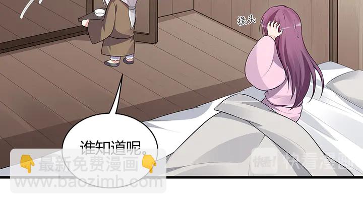 第36话 公子怀孕了？(1/2)-第36话