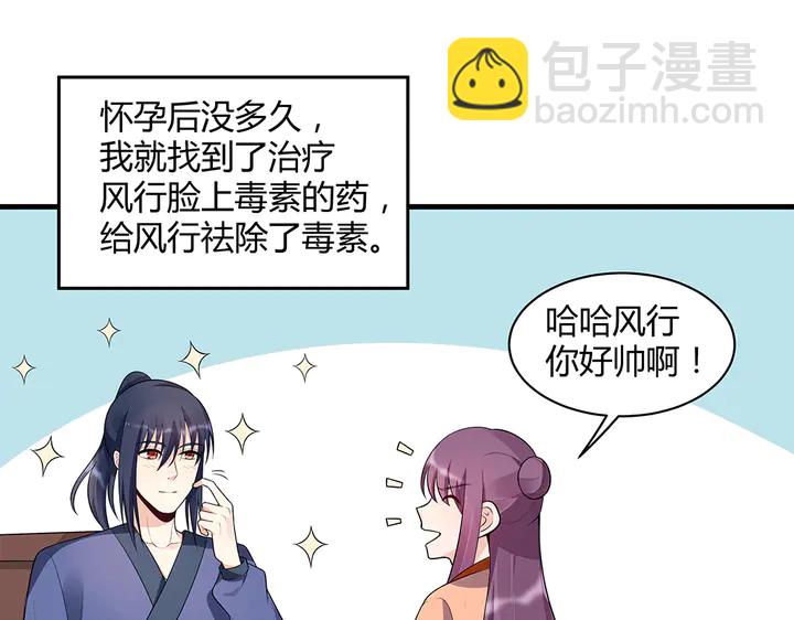 第36话 公子怀孕了？(1/2)-第36话