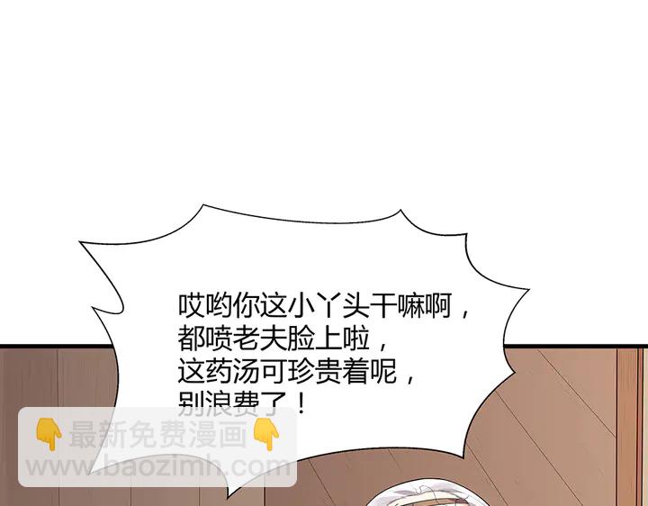 第36话 公子怀孕了？(1/2)-第36话